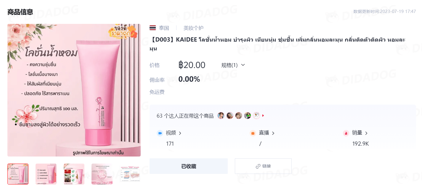 TikTok“香水乳液”月销量超15万,“超细纤维浴巾”日出7千单