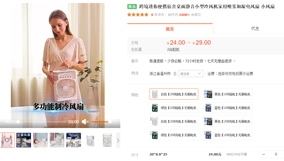 TikTok“mini冷气风扇”获千万播放,“鲨鱼毛毯”获2500万播放
