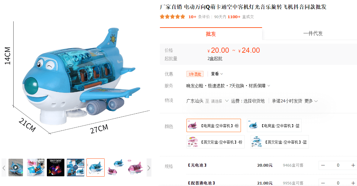 TikTok“灯光音乐旋转飞机”玩具获3700万播放,“蚊子印章”获百万点赞