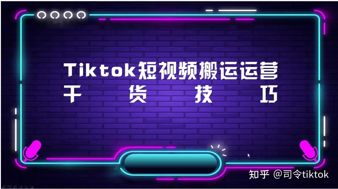 TikTok短视频搬运去重剪辑方法